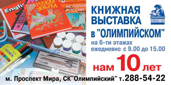 Как работает книжная ярмарка в олимпийском в августе 2018 Как работает книжная ярмарка в олимпийском в августе 2018